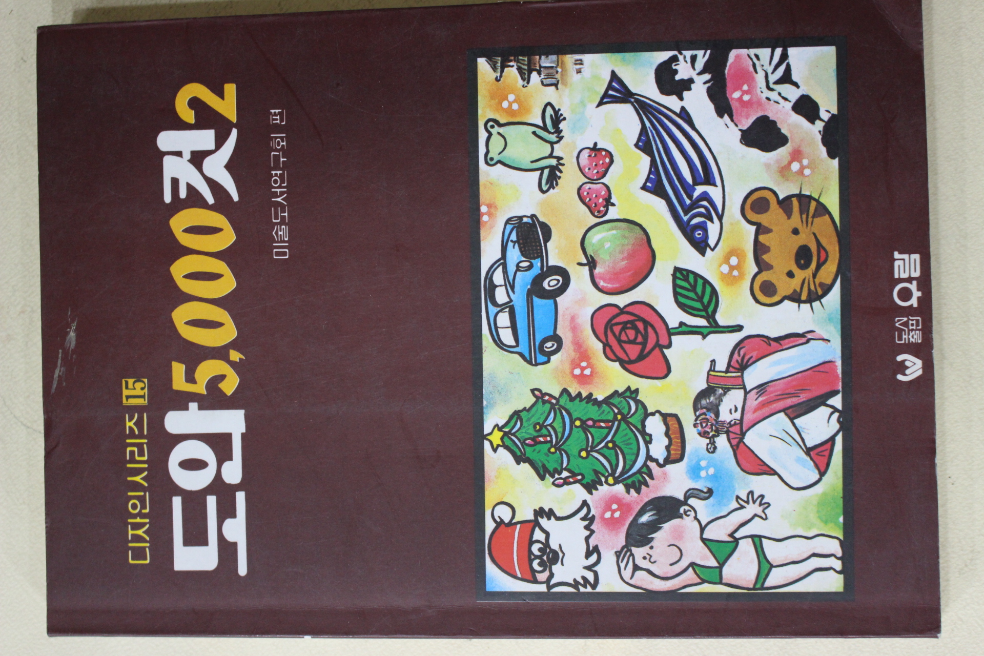 1993년 도안5000컷 2