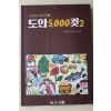 1993년 도안5000컷 2