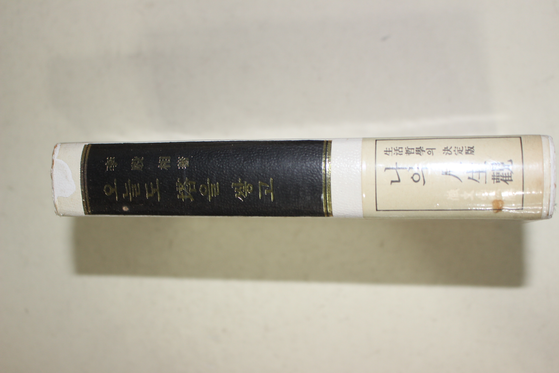 1976년 노산 이은상(李殷相) 오늘도 탑을 쌓고