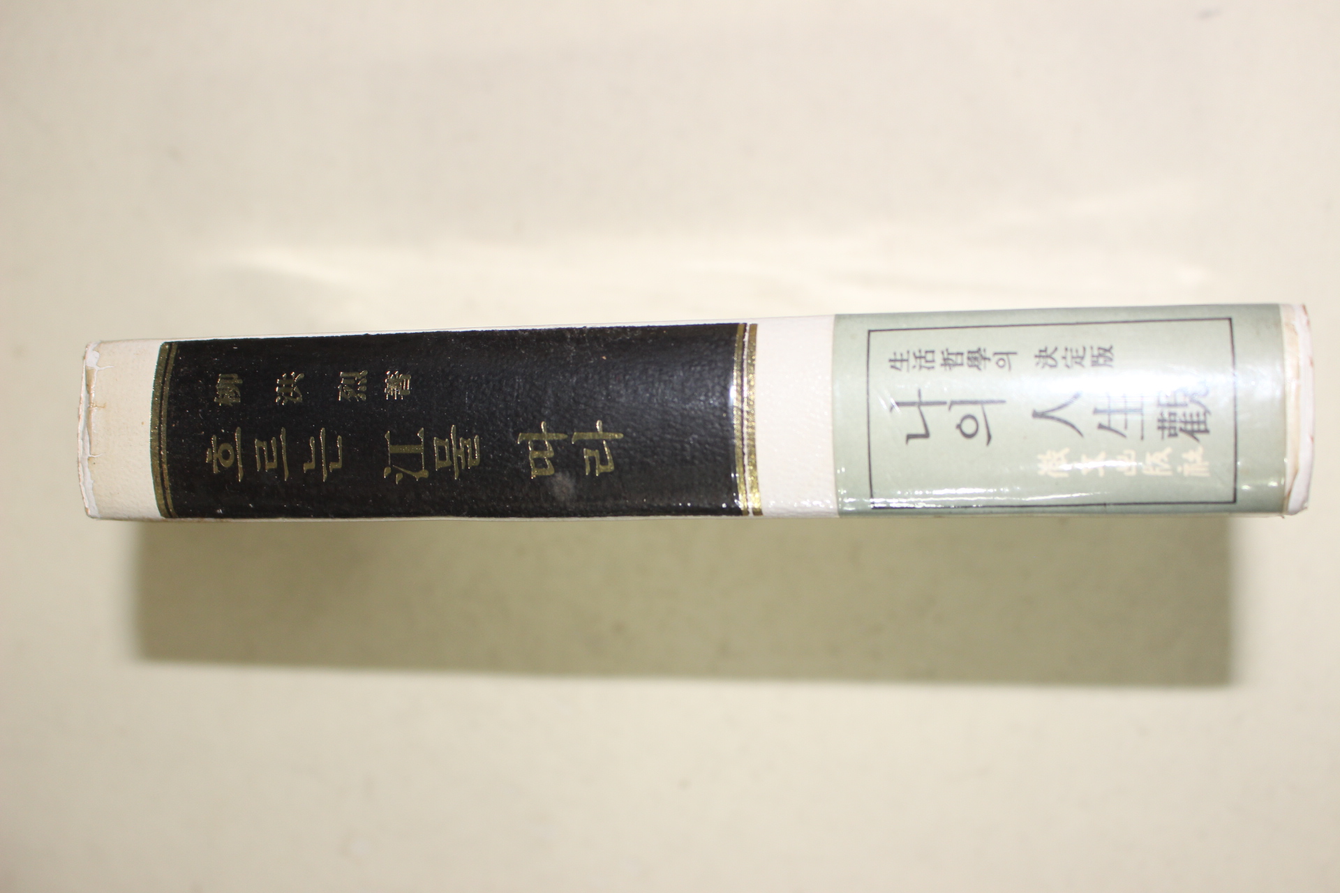1976년 혜암 류홍열(柳洪烈) 흐르는 강물따라