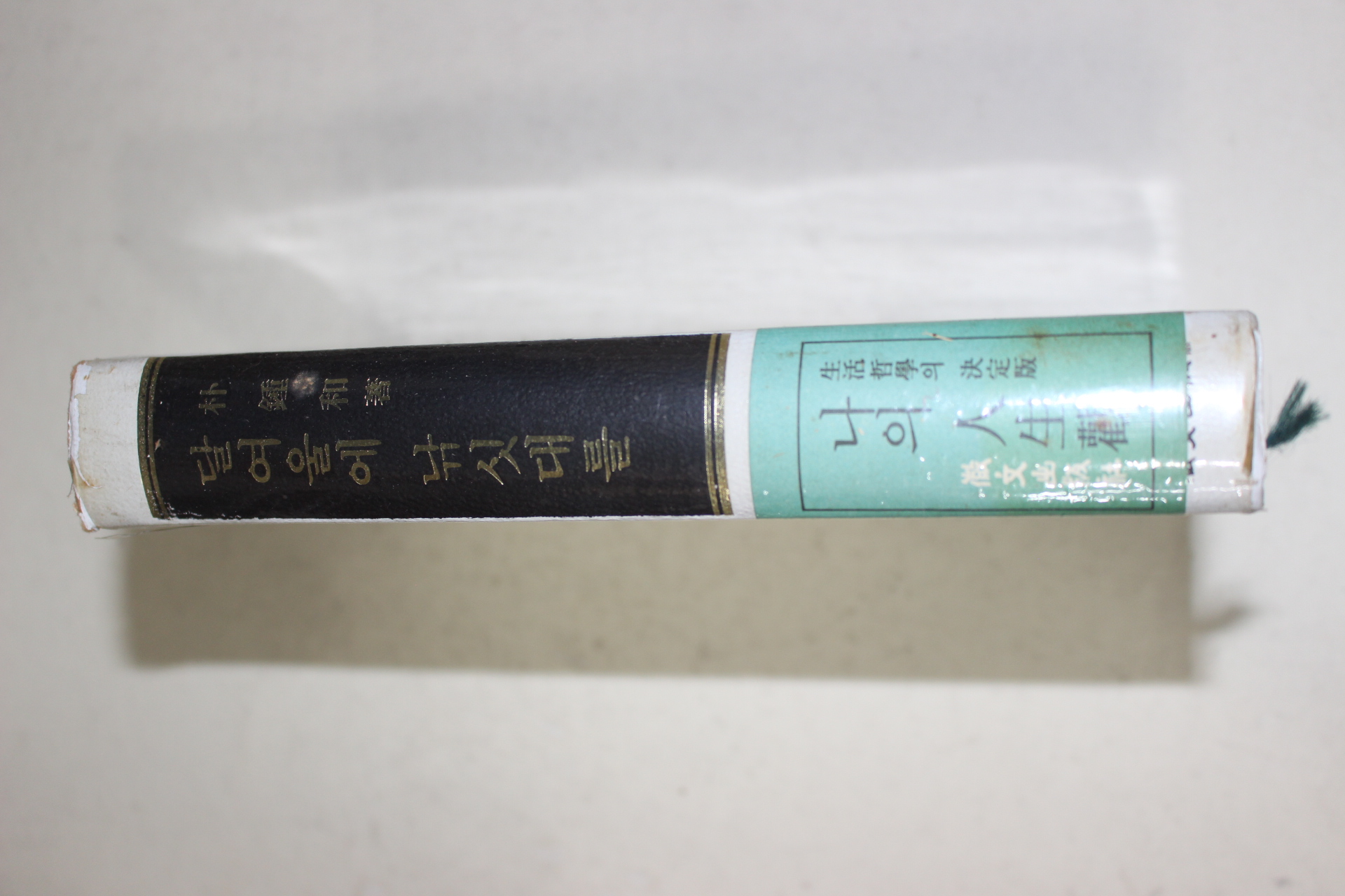 1976년 월탄 박종화(朴鍾和) 달여울에 낚시대를