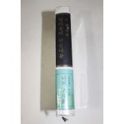 1976년 월탄 박종화(朴鍾和) 달여울에 낚시대를