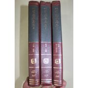 1989년 국역 성소부부고 권1,2,3  3책