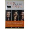 2006년초판 강방천 과 함께하는 가치투자
