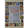 2007년초판 윤희본의 진돗개 이야기