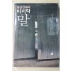 1982년 칩십년대의 마지막 말