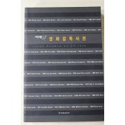 2001년 씨네21 영화감독사전