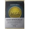 1996년 10일만에 배우는 MBA