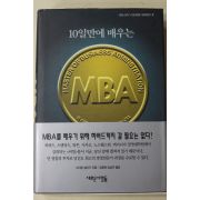 1996년 10일만에 배우는 MBA