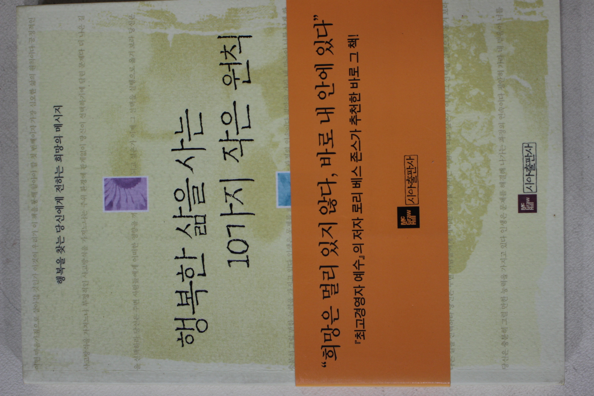 2002년 행복한 삶을 사는 10가지 작은 원칙