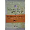 2002년 행복한 삶을 사는 10가지 작은 원칙