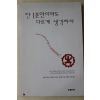 2000년 단 1분만이라도 다르게 생각하자