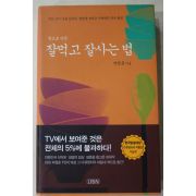2002년 박정훈 책으로 만든 잘먹고 잘사는 법