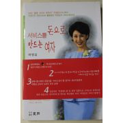2001년초판 박영실 서비스를 돈으로 만드는 여자
