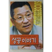 2001년초판 이대봉 성공이야기