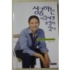 1998년 정연아 성공하는 사람에게 표정이 있다