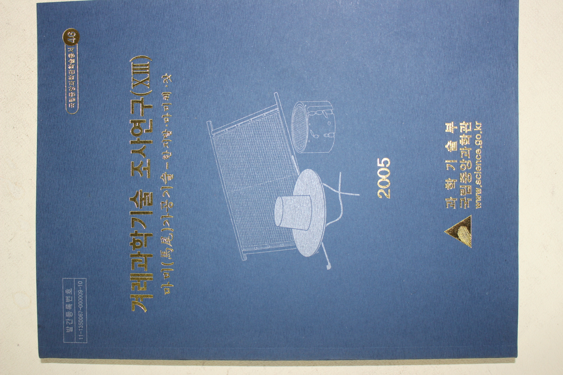 2005년 과학기술부 겨레과하기술 조사연구