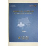 2005년 과학기술부 겨레과하기술 조사연구