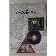 2006년 화백차론 제15호