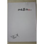 2007년 화백차론 제16호
