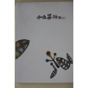 2008년 화백차론 제17호