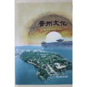 2008년 진주문화 제33호