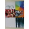 2004년 안장헌 사진으로 배우는 사진촬영교실