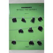 2004년 천명철 재미있는 사진 길라잡이