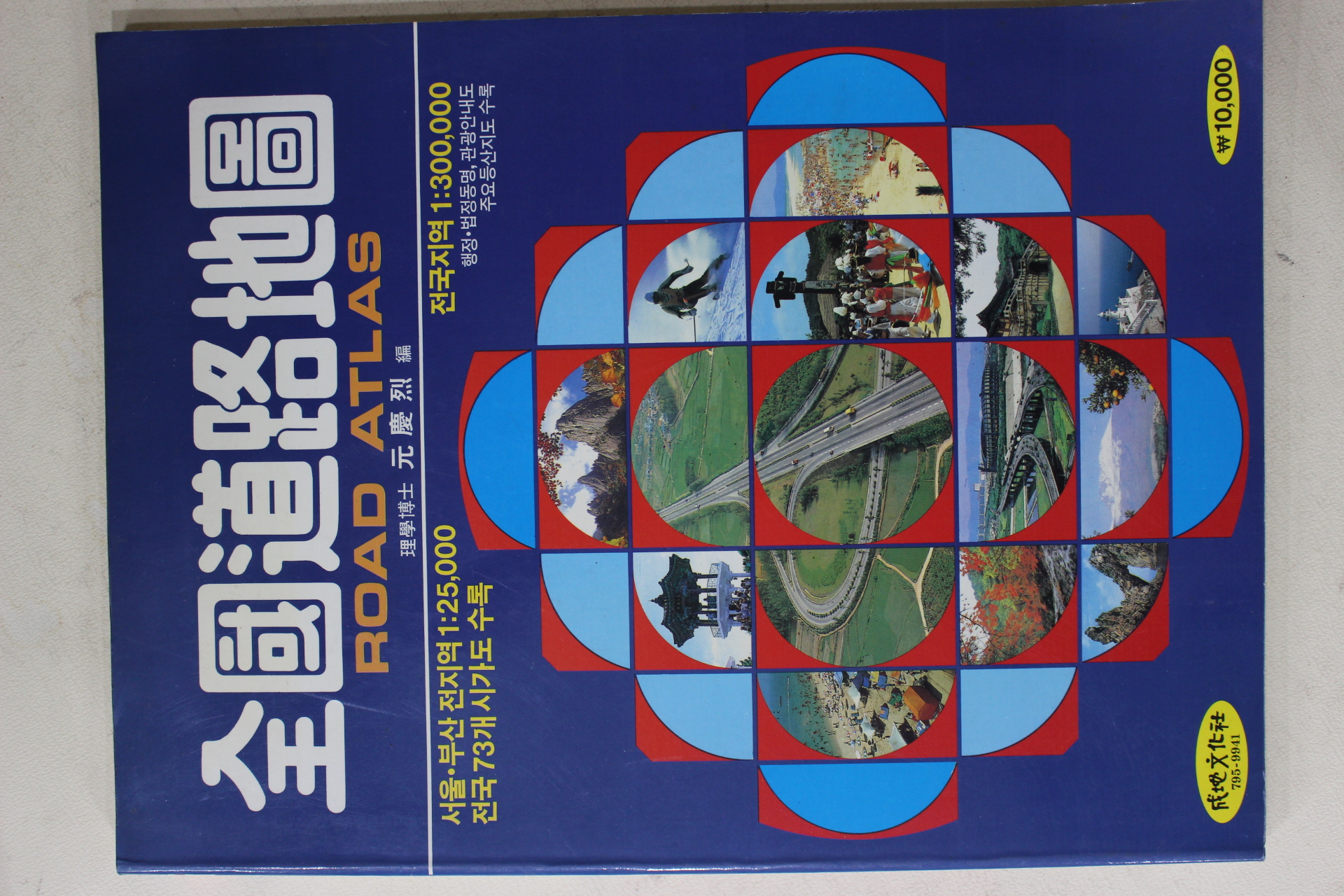 1991년 전국도로지도