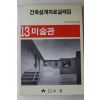 1988년 건축설계자료실례집 미술관