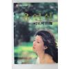 1992년초판 연예인최초의 누드집 유연실 이브의 초상