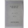 1996년 경상대학교 고 운초 정영욱박사 소장도서목록