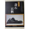 1991년초판 권영한 수석백과