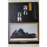1991년초판 권영한 수석백과