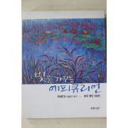 2002년초판 이세기 빛을 가꾸는 에피큐리언