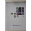 2004년 향토문화 제16집