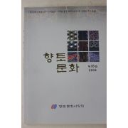 2004년 향토문화 제16집