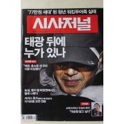 2010년 시사저널 11월2일자