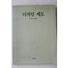 1992년 민경우 디자인 제도