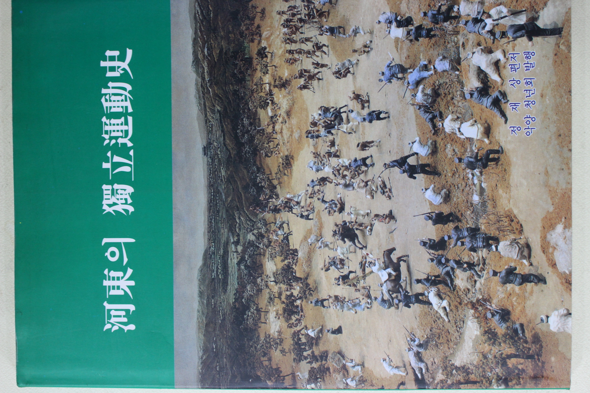 2000년 하동의 독립운동사