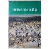 2000년 하동의 독립운동사