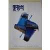 1997년 굴렁쇠 32호