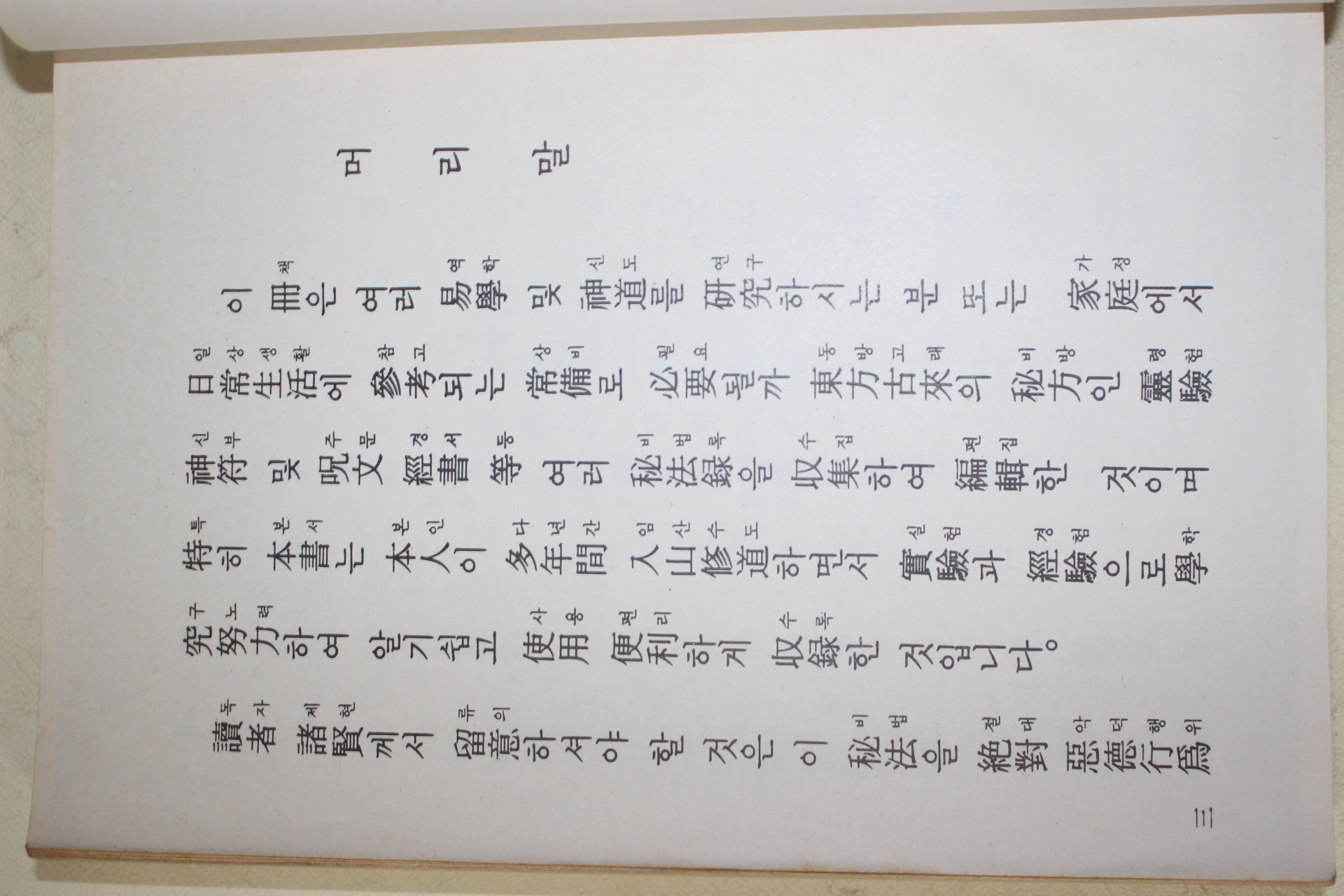 1978년초판 역(易)관련 보장만법(寶藏萬法) 300부 한정판