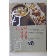 2000년초판 남도땅 멋길 맛길