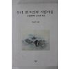 1996년 이동주 우리 옛그림의 아름다움