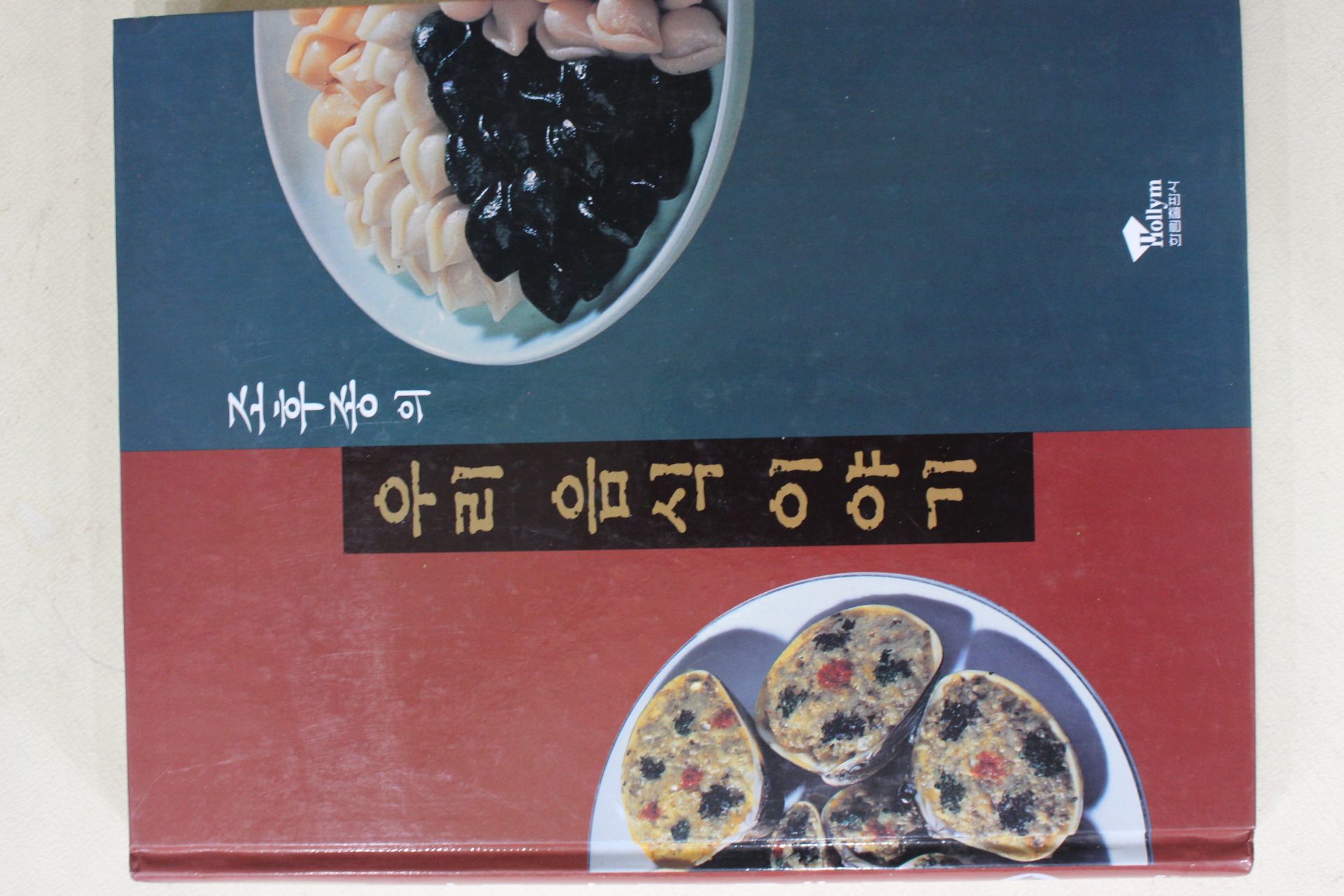 2001년초판 조후종의 우리음식 이야기
