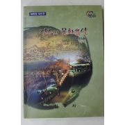 2009년 진주시 진주의 문화유산