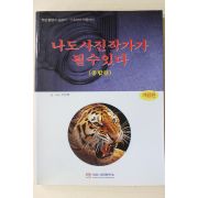 2004년 이우탁 나도 사진작가가 될수있다