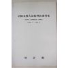 1998년 특허청 법조문별대법원판결요지집