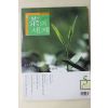 2006년 차의 세계 5월호